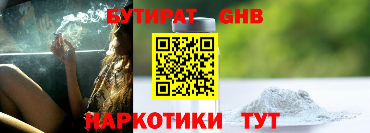 Зеленогорск  Бутират  Вход с VPN  Бутират оксибутират 