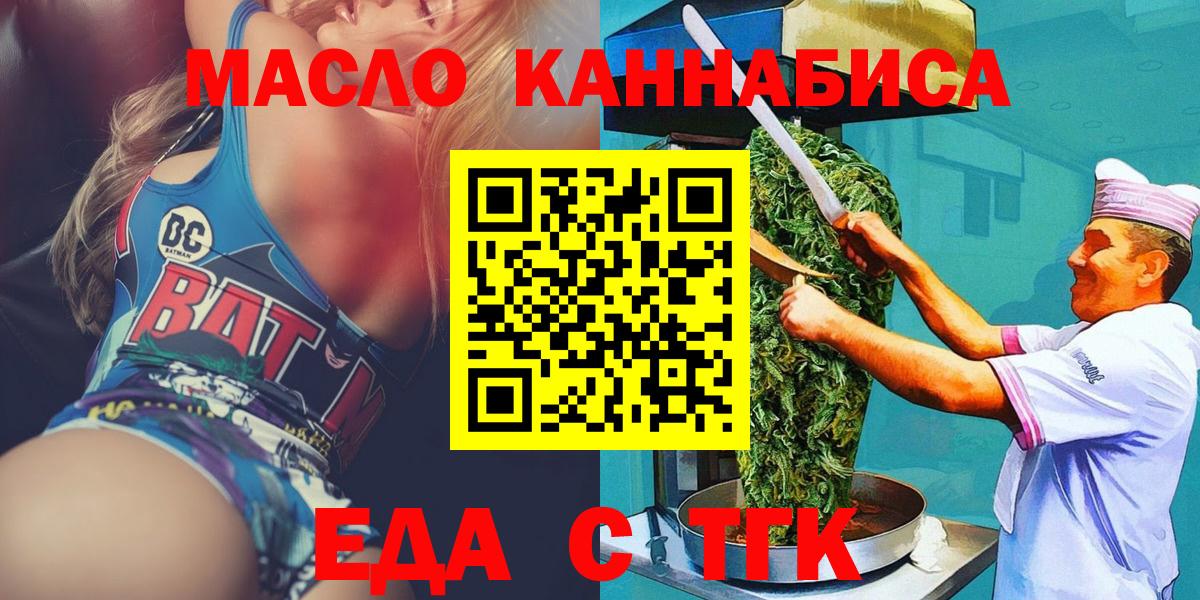 Еда ТГК марихуана  Вход с VPN  Зеленогорск 