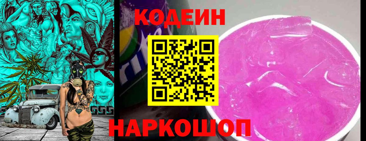 Кодеиновый сироп Lean Purple Drank  Кодеиновый сироп Lean Purple Drank  Вход с VPN  Зеленогорск 
