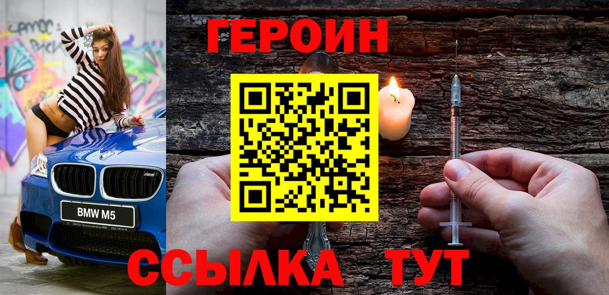 ГЕРОИН афганец  Вход с VPN  Зеленогорск 