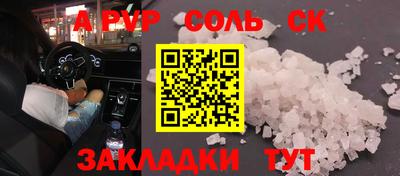 соль курить ск Малгобек