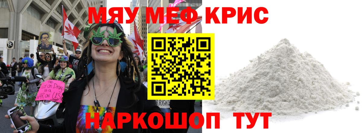Меф мяу мяу мука Зеленогорск