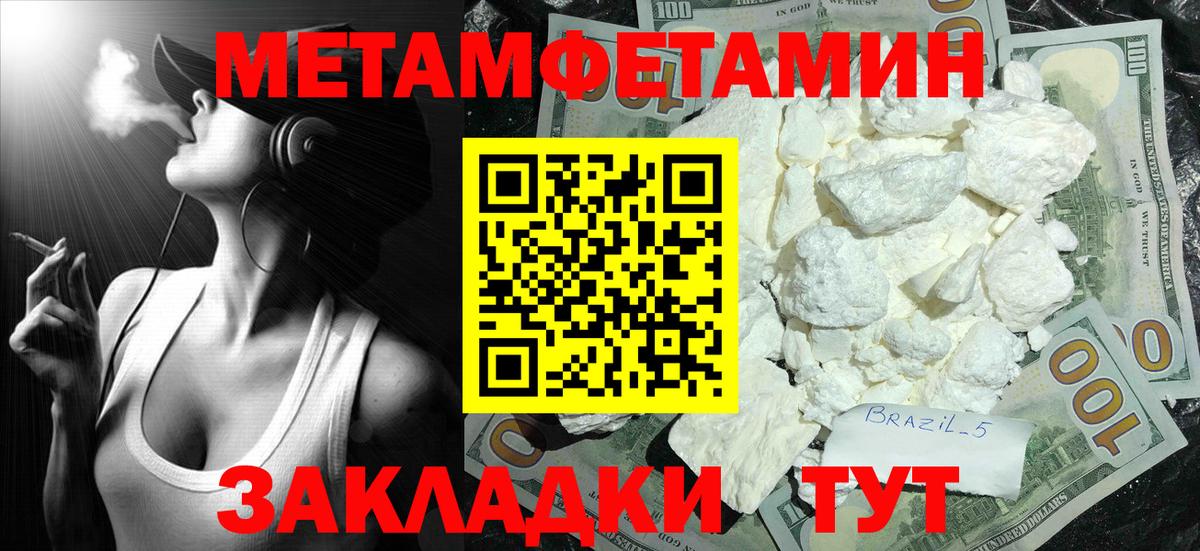 МЕТАМФЕТАМИН витя Зеленогорск