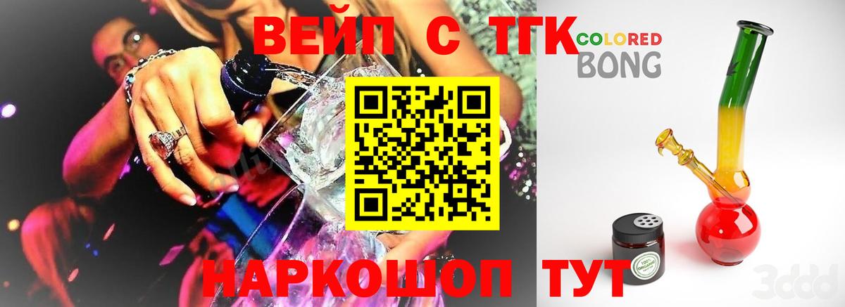 где купить наркоту  Вход с VPN  Зеленогорск  ТГК жижа 